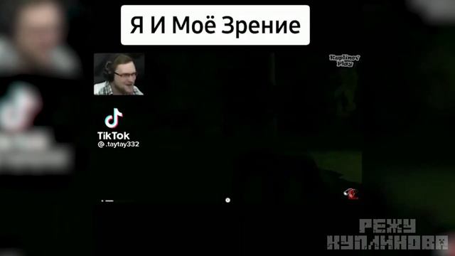Куплинов И Его Зрение Тик Ток Приколы