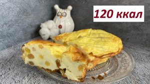 ПП ЗАПЕКАНКА ИЗ МЯГКОГО ТВОРОГА, БЕЗ МУКИ,БЕЗ САХАРА, КБЖУ в описании