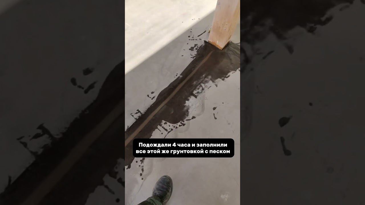 Ремонт наливного пола под укладку клеевого кварцвинила смотреть онлайн