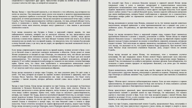6. Hast samudrika shastra / Индийская наука чтения руки