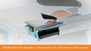 Электроплиткорез Sturm! TC9819L