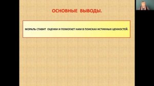 Обществознание 8 класс 9-11 недели. Долг и совесть