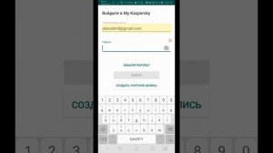 Антивирус Касперский для Android и и IOS