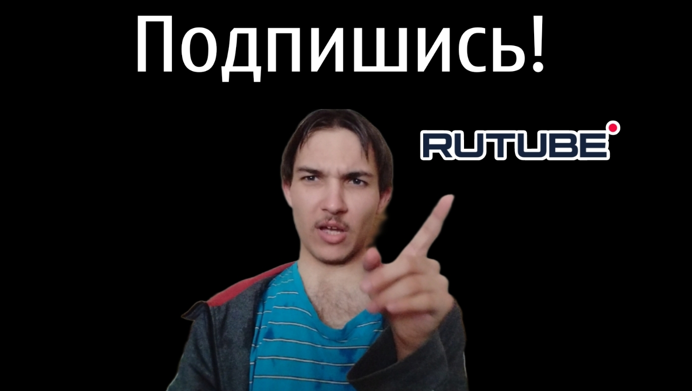 Спустя 2 года назад Подпишись!