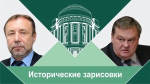 "Кирилло-Мефодиевская традиция в РПЦ: миф и реальность". Е.Ю.Спицын и Г.А.Артамонов "Исторические