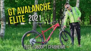 GT AVALANCHE ELITE 2021 // Обзор и тест-драйв велосипеда