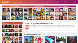 Играем в Gamelayer