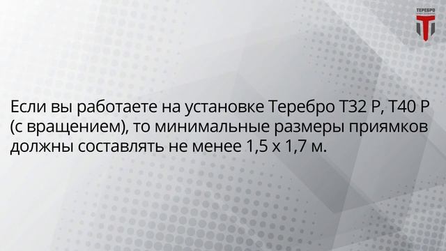 Как сделать приемный и выходной приямки перед началом прокола на установках  ГНБ Теребро