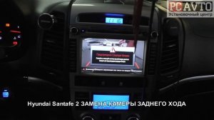 Hyundai Santafe 2 ЗАМЕНА КАМЕРЫ ЗАДНЕГО ХОДА