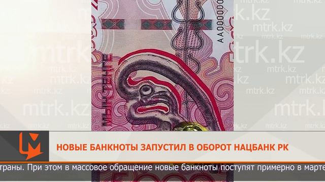 Новые банкноты запустил в оборот Нацбанк РК