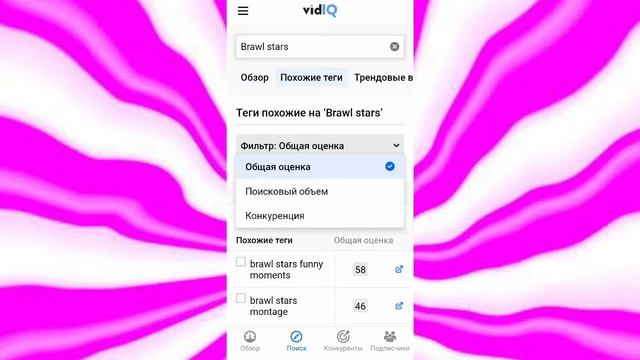 ТЕГИ от VidIQ boost БЕСПЛАТНО ! VidIQ Сервис ДОСТУПЕН ! Как Подобрать Теги ?