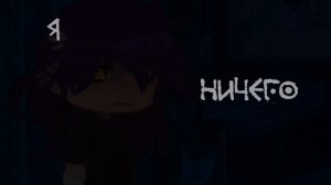 Клип: Я ничего не могу с собою сделать || ПикоКуро || Пик, ¿Гнев Пика?, Куро || моя идея ||