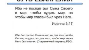 Остапенко А., Спасение через доверие. Часть 1: «Восстановление — сущность Евангелия»