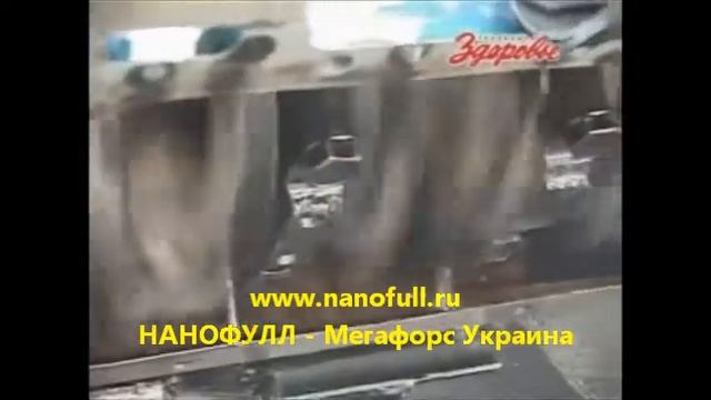 Выставка 2 НАНОФУЛЛ-МЕГАФОРС Украина.wmv смотреть онлайн