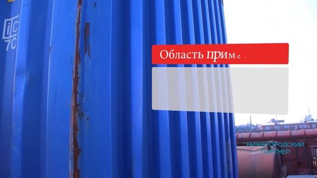 Контейнеры 40 футов (новые и б/у) - цены, характеристики смотреть онлайн