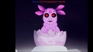 Лунтик.exe.ost taim-1