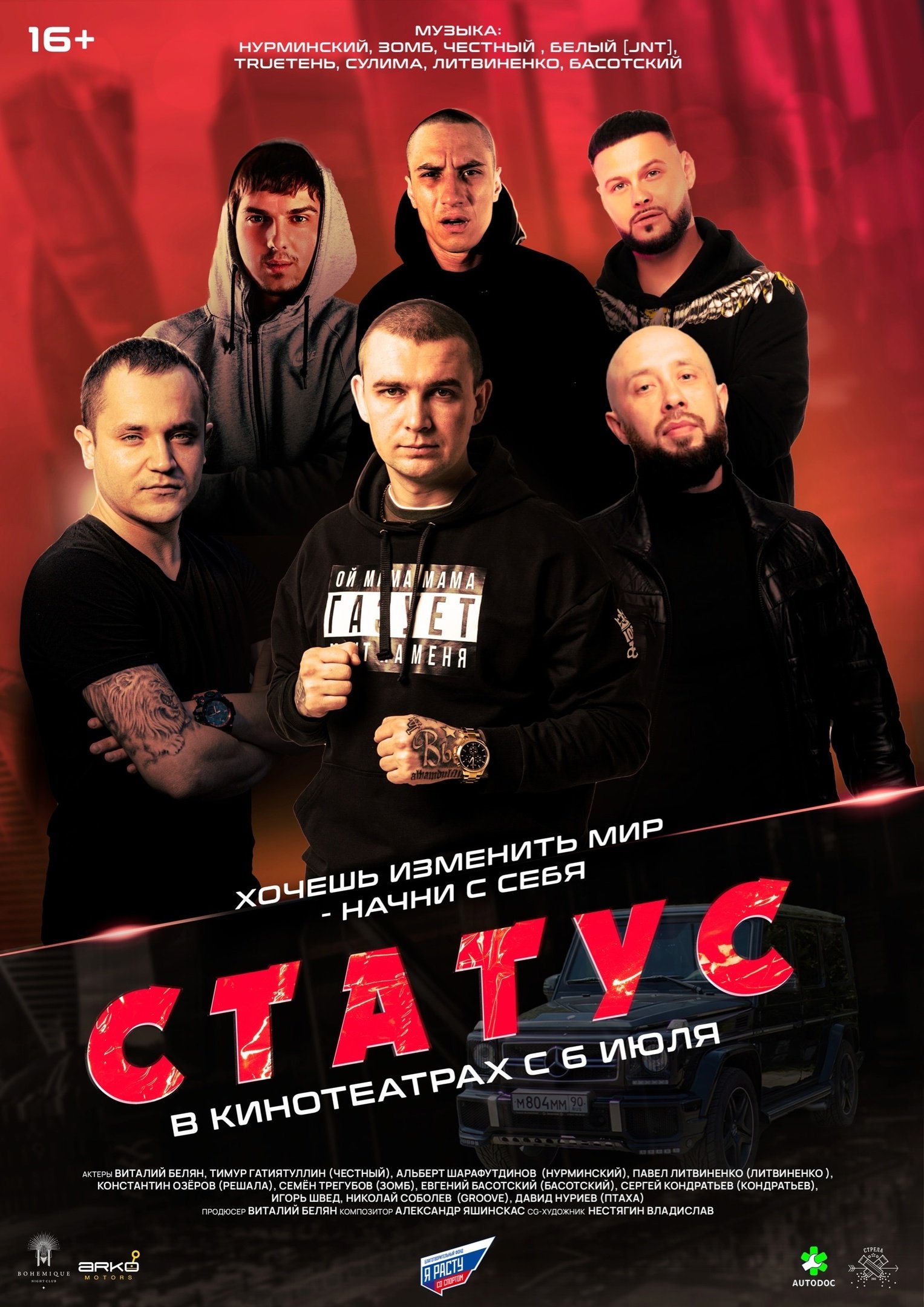 Трейлер К/Ф Статус