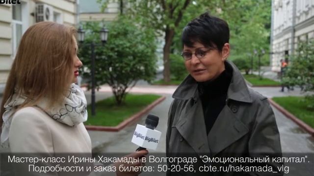 Ирина Хакамада приглашает на мастер класс "Эмоциональный капитал"
