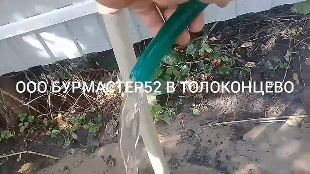 Пробурили скважину в Толоконцево НИЖЕГОРОДСКАЯ ОБЛАСТЬ ООО БУРМАСТЕР52 смотреть онлайн