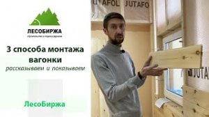 Саморезы или кляймеры_ Что лучше для монтажа вагонки_