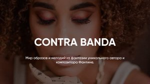 АВТОРСКАЯ МУЗЫКА FANTINE // CONTRA BANDA