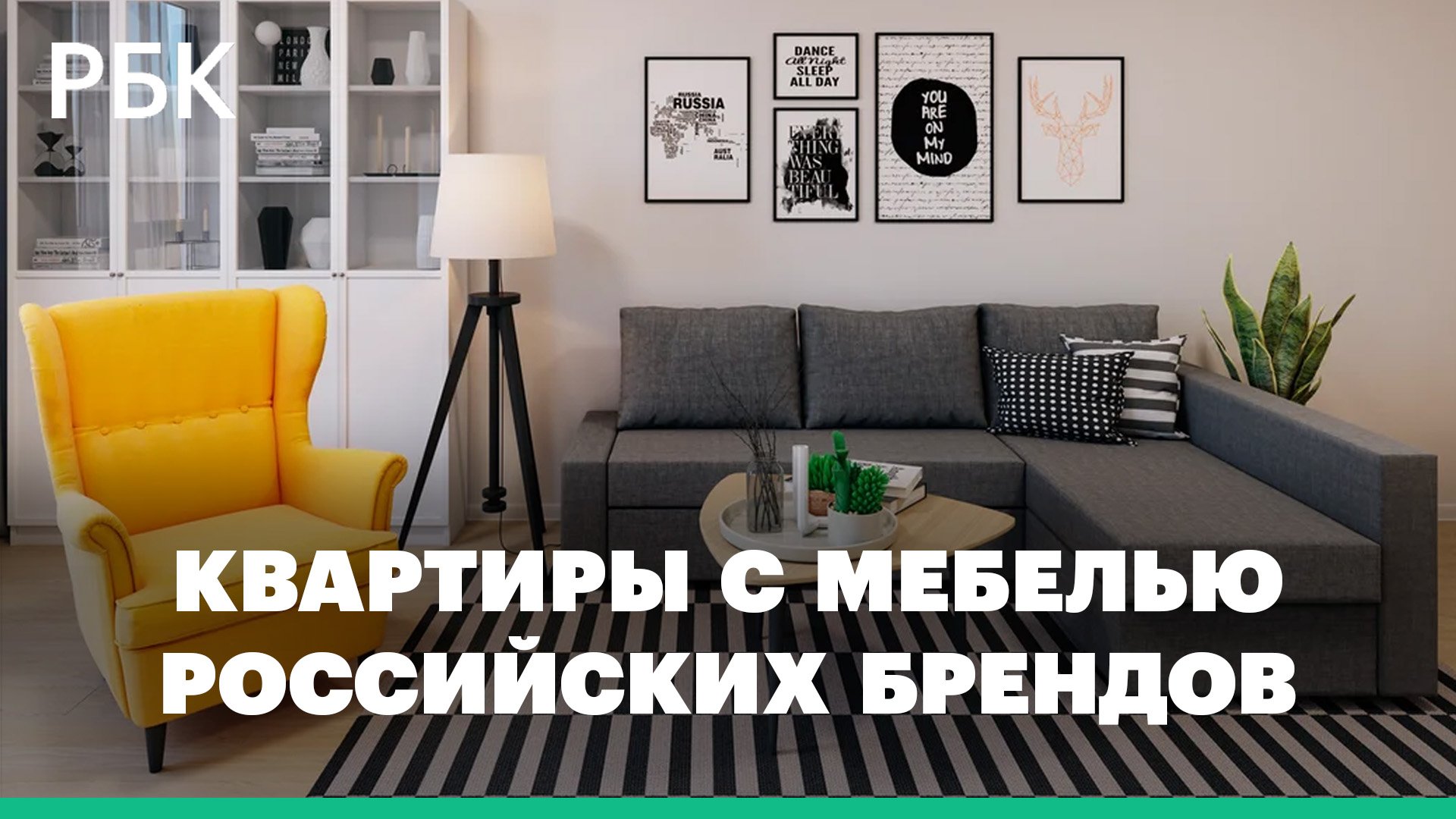 Застройщики начали полностью оснащать квартиры мебелью российских брендов