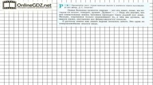 Задание № 3 — Русский язык 7 класс Ладыженская, Баранов, Тростенцова