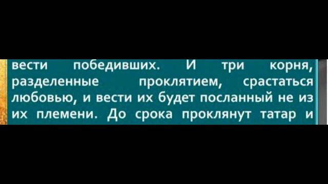 Грядущий Царь придёт из Средней Азии (с востока) и будет не русским (не славянином). смотреть онлайн