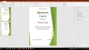 Создаем и редактируем дипломы в PowerPoint