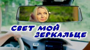 Панорамное зеркало