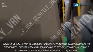 В воронежской маршрутке футбольный фанат накинулся на мужчину