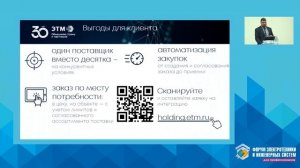 Цифровизация закупок ЭТМ