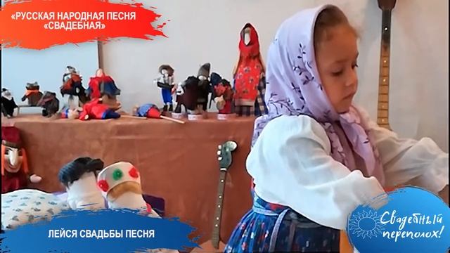 Русская народная песня "Свадебная"