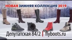 = =ФЛАЙБУТС ЗИМА19 ДЕПУТАТСКАЯ 16х9 15сек