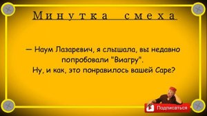 Минутка смеха Отборные одесские анекдоты Выпуск 378