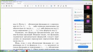 Булевы функции. Теорема о разложении функции по первой переменной. 2 семестр, 1 лекция