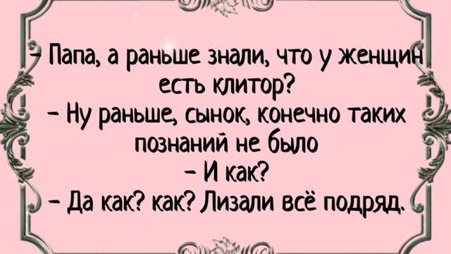 Пошлые анекдоты # Лучшие анекдоты 2023