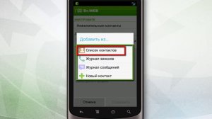 Как заблокировать приём входящих звонков и SMS сообщений только от некоторых абонентов.