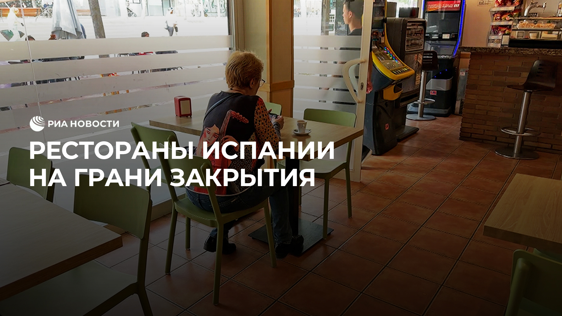 В Испании владельцы баров и ресторанов борются с высокими ценами на газ ...