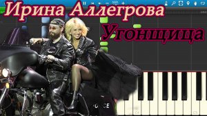 Ирина Аллегрова - Угонщица (на пианино Synthesia)