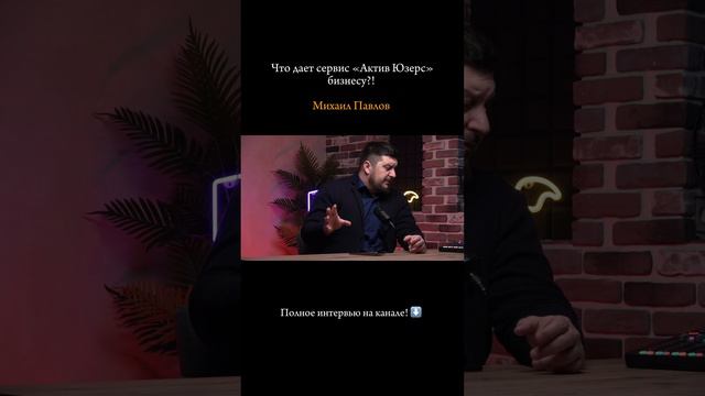 Интервью здесь https://rutube.ru/video/9e23a1a19ac226d59ed3183154500022/