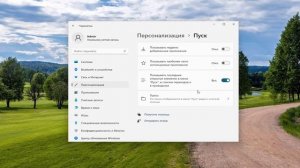 Как отключить Рекомендуем в меню Пуск Windows 11