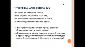 9 класс Русская литература "Сонеты о смуглой возлюбленной"