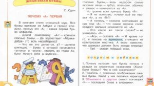 Литературное чтение. "Жили - были буквы. Г. Юдин "Почему "А" первая".