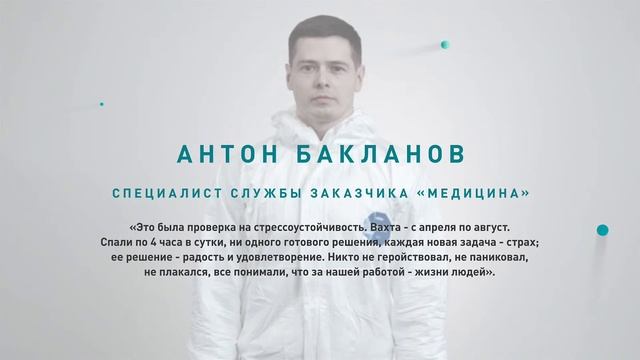 #Герои_за_маской. Антон Бакланов