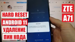 ZTE Blade A71 Hard reset Удалить пин код Андроид 11