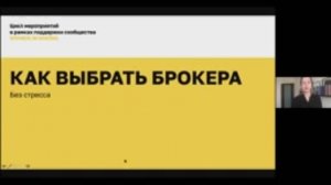 Вебинар WIM RU «Как выбрать брокера» от 11.12.2020.mp4