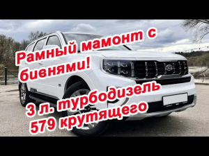 Рамный Kia Mohave! Видеообзор на авто.