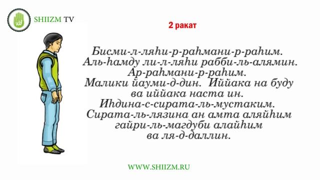 Шиитский намаз - обучение утреннему намазу (shia namaz)