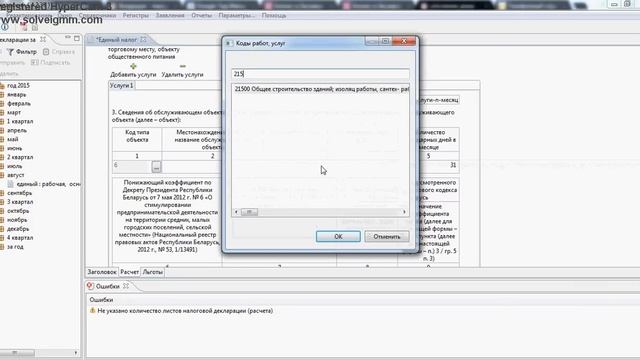 Как заполнить налоговую декларацию в системе электронного декларирования РБ. Единый налог для РБ смотреть онлайн